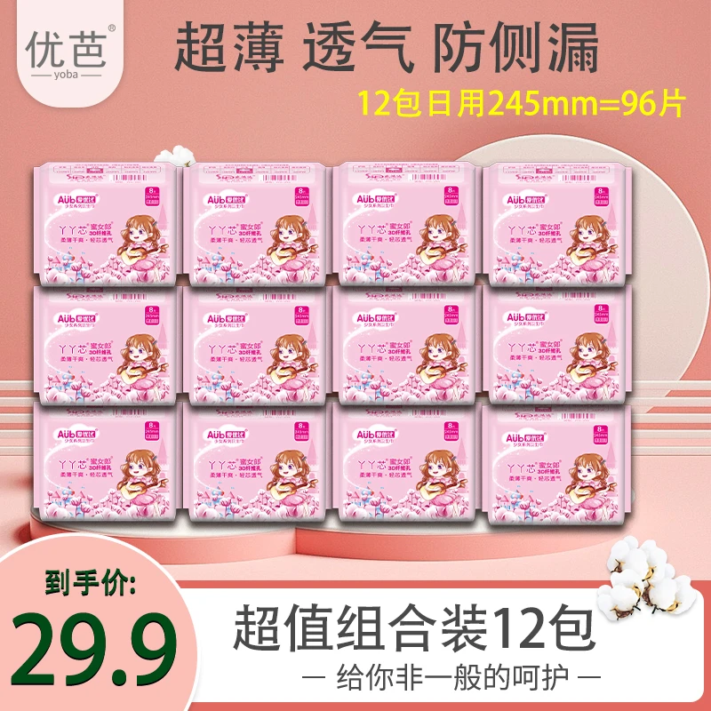 【全都有】卫生巾多选组合日用夜用加长超长女经期防侧漏棉柔姨妈巾