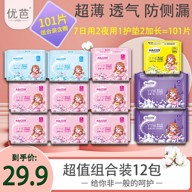 【爆款12包】卫生巾组合7日用2夜用1护垫2加长超薄透气棉亲肤姨妈巾