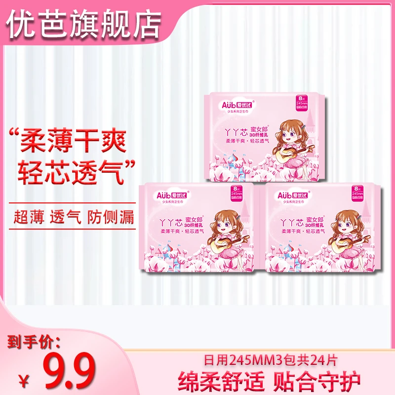 多选爱优比系列卫生巾日用夜用舒薄透气经期防侧漏棉柔干爽姨妈巾