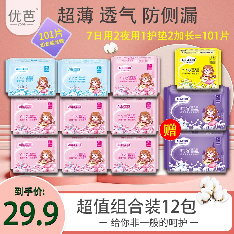 【12包101片】7日用2夜用1护垫赠2加长 防漏亲肤棉柔瞬吸干爽卫生巾