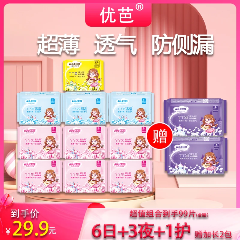 多选超薄棉柔卫生巾组合日用夜用护垫加长柔软亲肤透气防漏姨妈巾