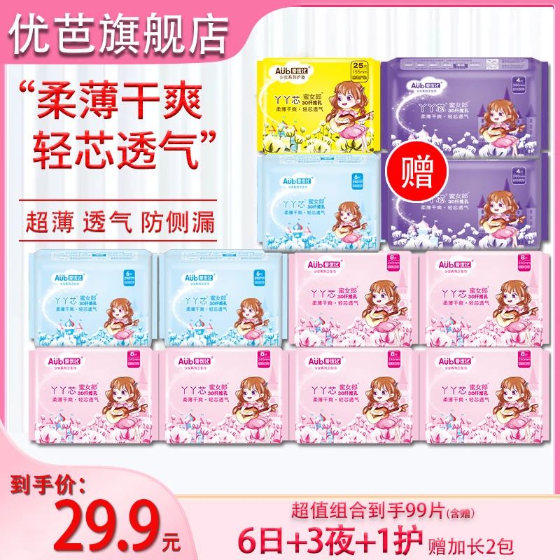 6日用3夜用1护垫赠加长卫生巾2包超薄透气柔软亲肤抑菌姨妈巾绵柔