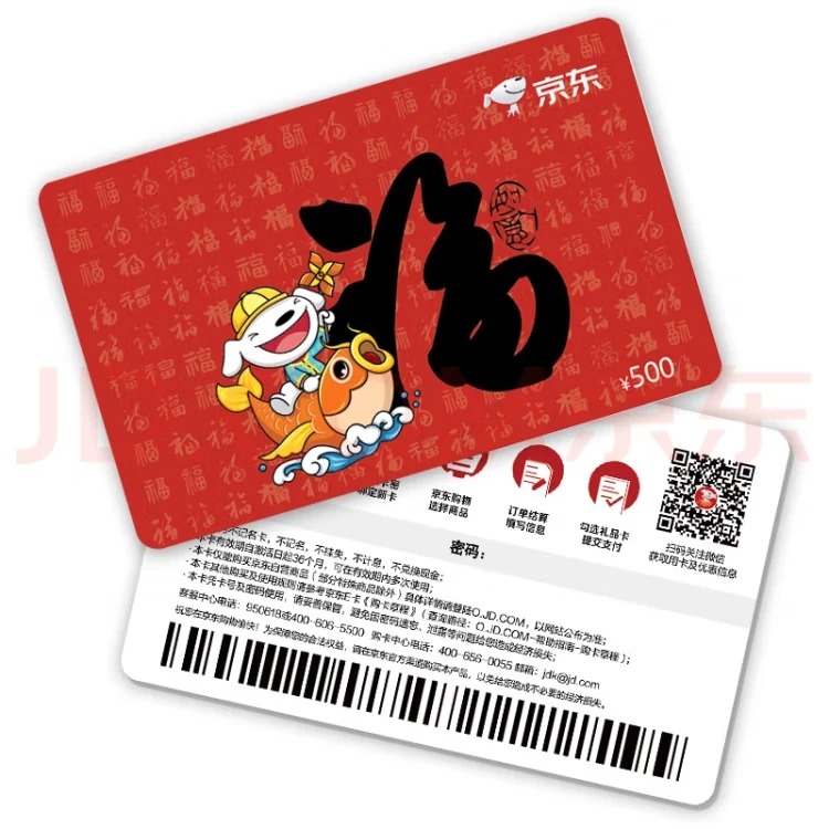 京东福气卡500面值购物卡/提货卡/ 员工福利客户答谢节日礼品团购