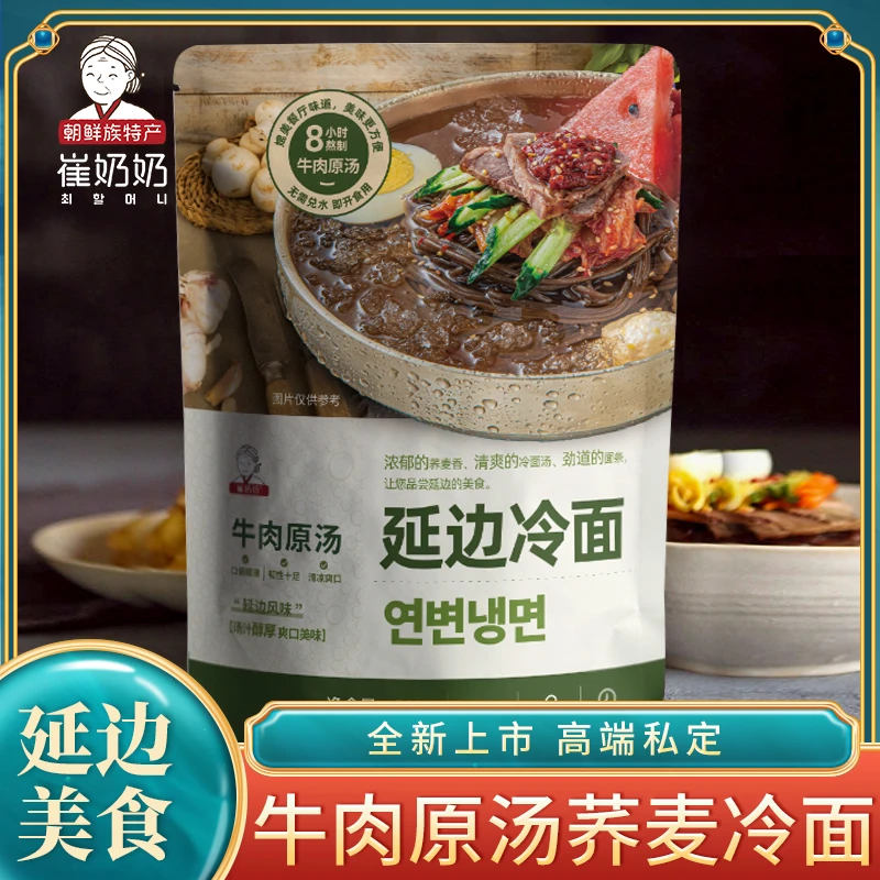 延吉荞麦冷面牛肉汤冷面东北大冷面朝鲜族韩国延边 冷面韩式