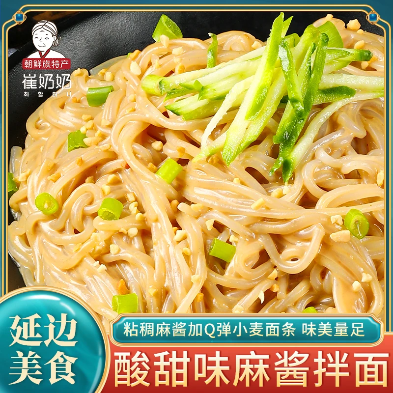 麻酱拌面酸甜爽口272g*3袋延边朝鲜族美食韩式
