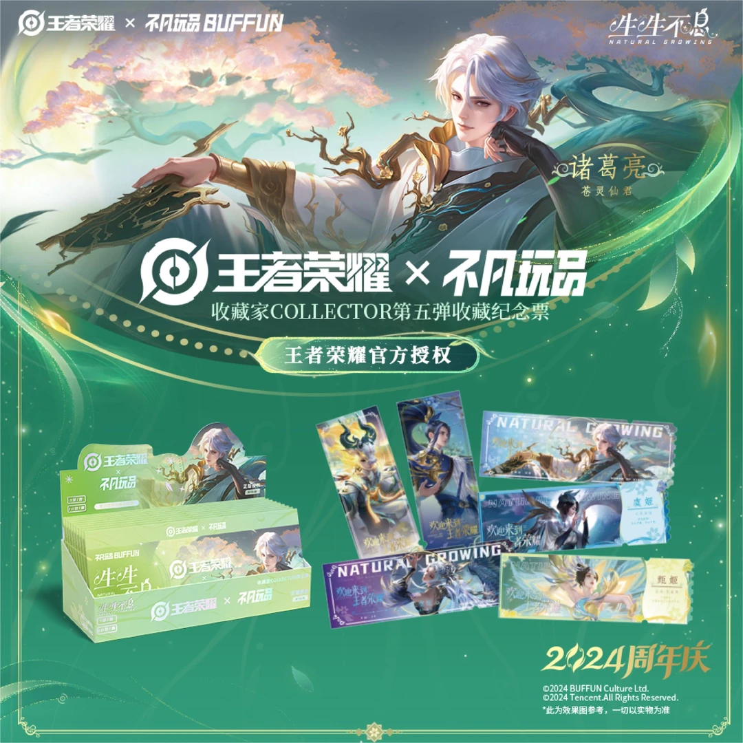 不凡玩品《王者荣耀》×不凡玩品生生不息纪念票第五弹盲盒