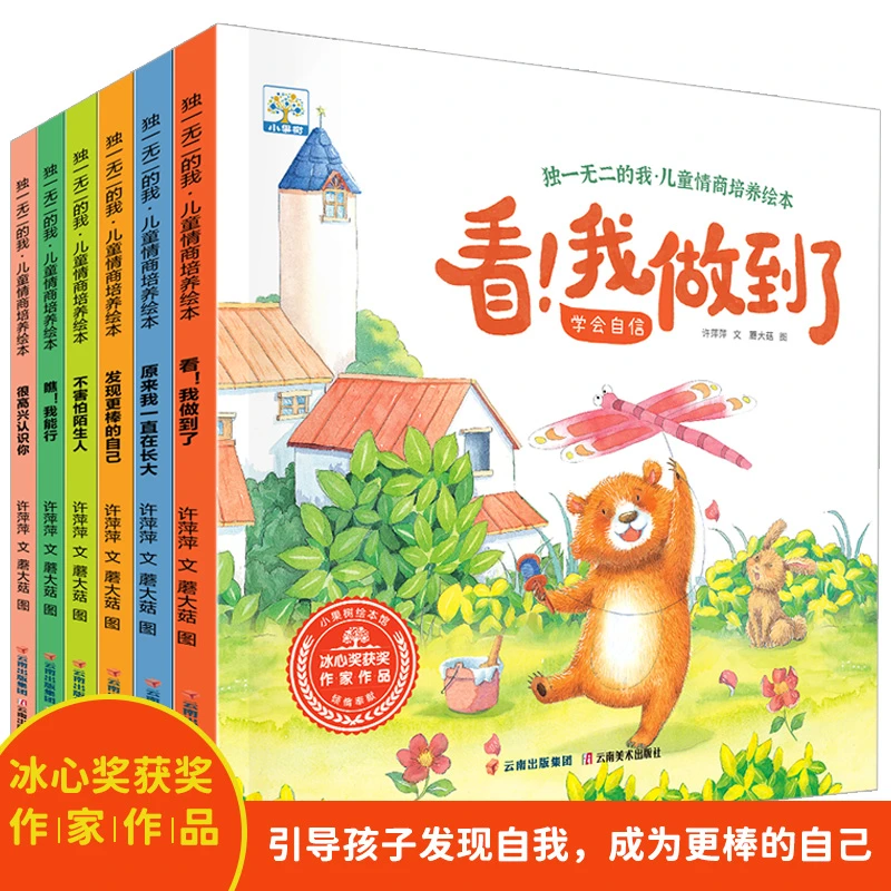 全套6册儿童绘本3-6岁小班幼儿园老师推荐儿童绘本发现更棒的我
