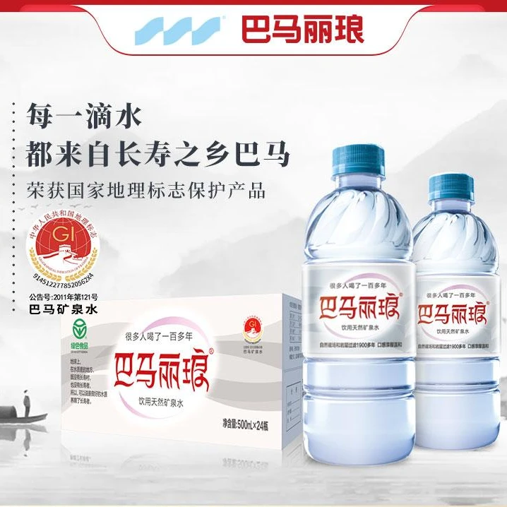 【团长专享】巴马丽琅长寿乡小分子团水弱碱性天然矿泉水瓶装水