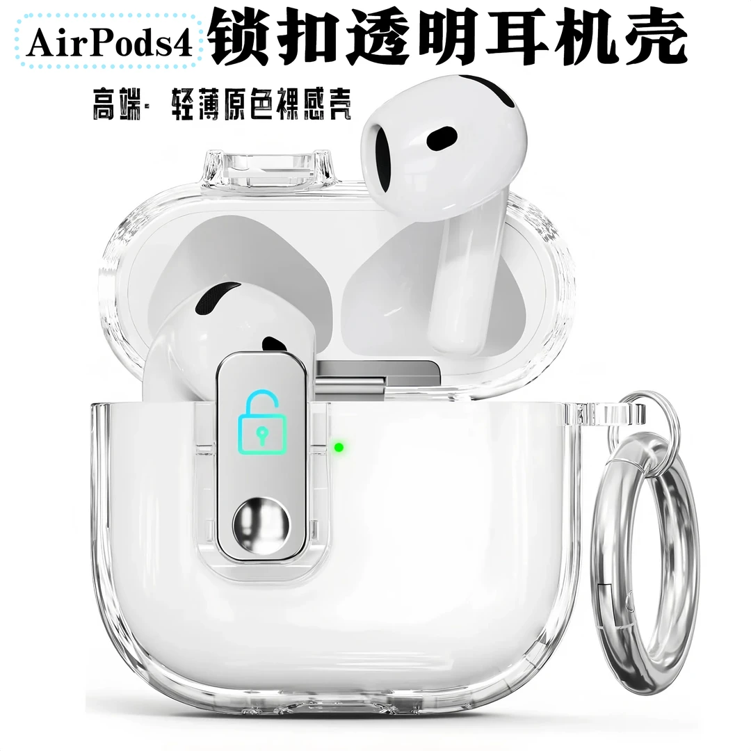 新款透明airpods4耳机壳降噪版苹果AirPods4代保护套锁扣pro2耳套