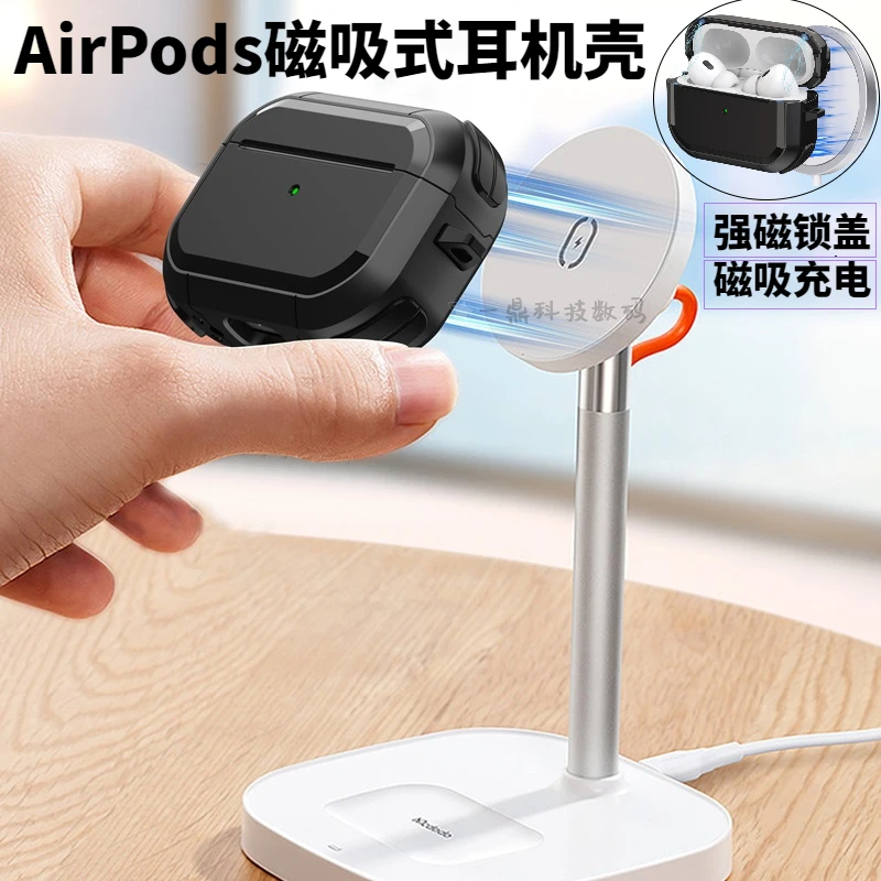 Magsafe磁吸AirPods Pro2耳机保护套强磁锁盖AirPods3软壳5代软壳