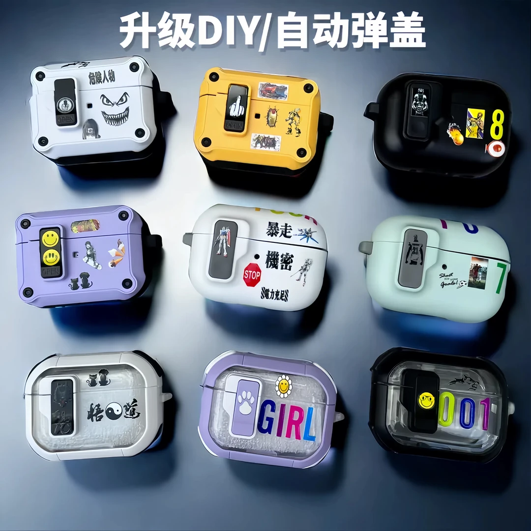 DIY保护套airpodspro2耳机壳自动弹盖AirPods4防摔壳5代创意软壳