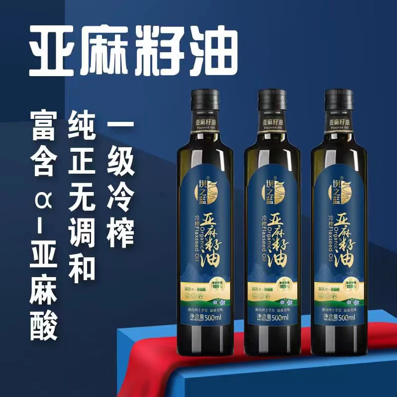 坝之蓝一级冷榨纯正亚麻籽油源头工厂直发热炒烹饪健康食用油