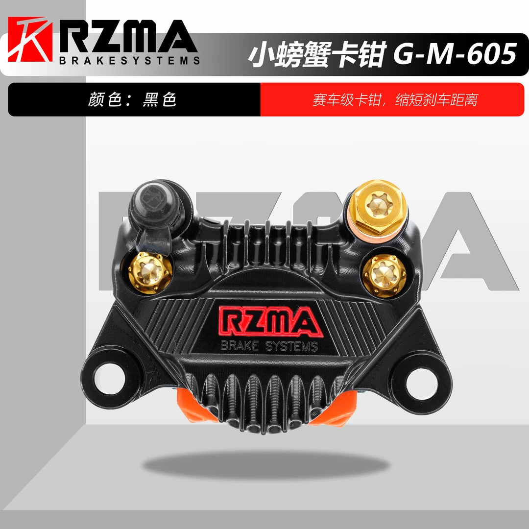 RZMA瑞祖玛钛合金活塞G-M605小牛九号极核电摩赛道改装瑞祖玛卡钳