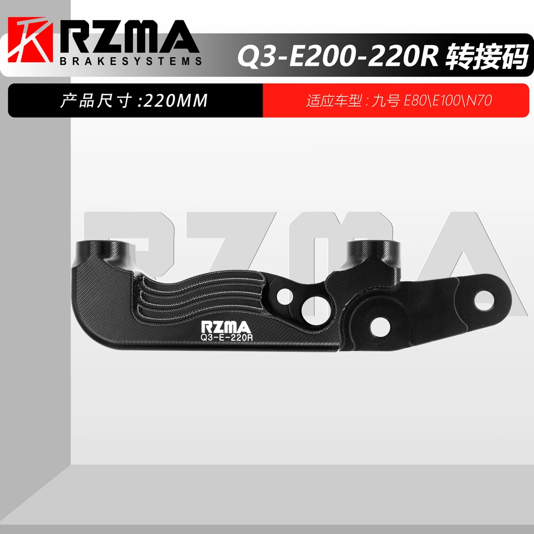 RZMA/瑞祖玛大辐射转接码电摩220带ABS孔适用于九号E100/E200P