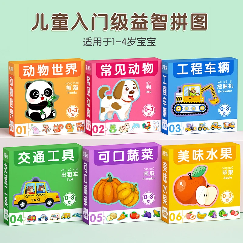 【早教拼图】儿童益智拼图1-4岁宝宝认知卡男孩女孩启蒙玩具科学