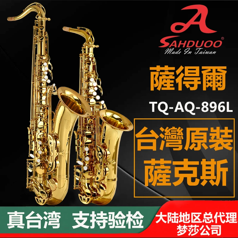 真台湾萨得尔品牌降E萨克斯风 漆金工艺 初学 考级 演奏通用级萨