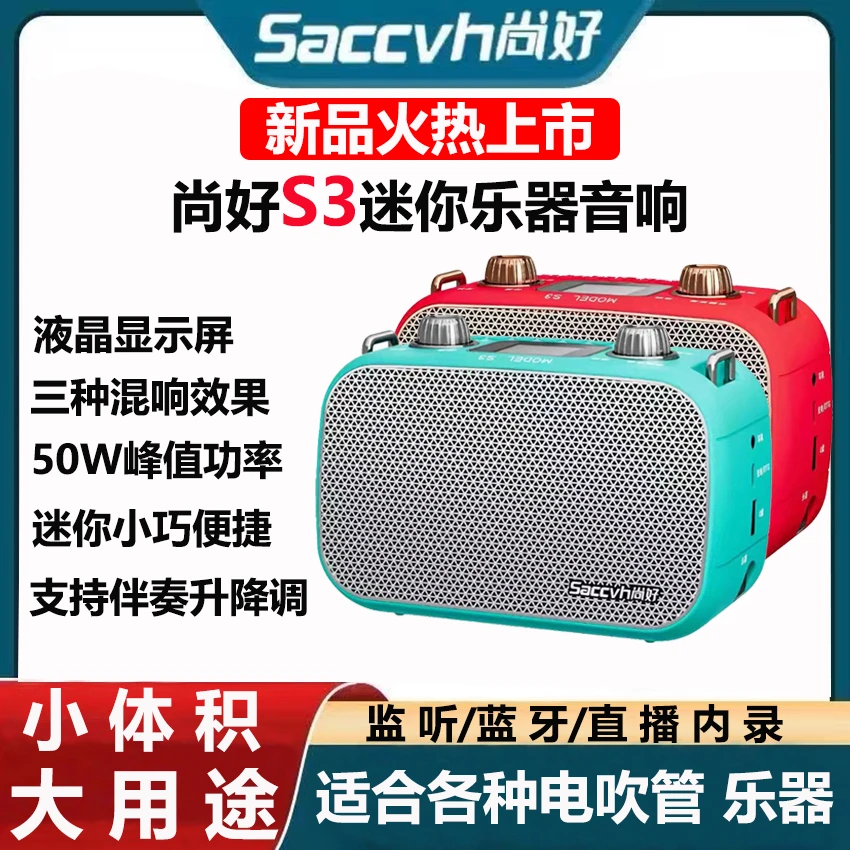 新品热销尚好S3迷你版乐器音响 伴奏升降调 无线遥控 OTG直播内录