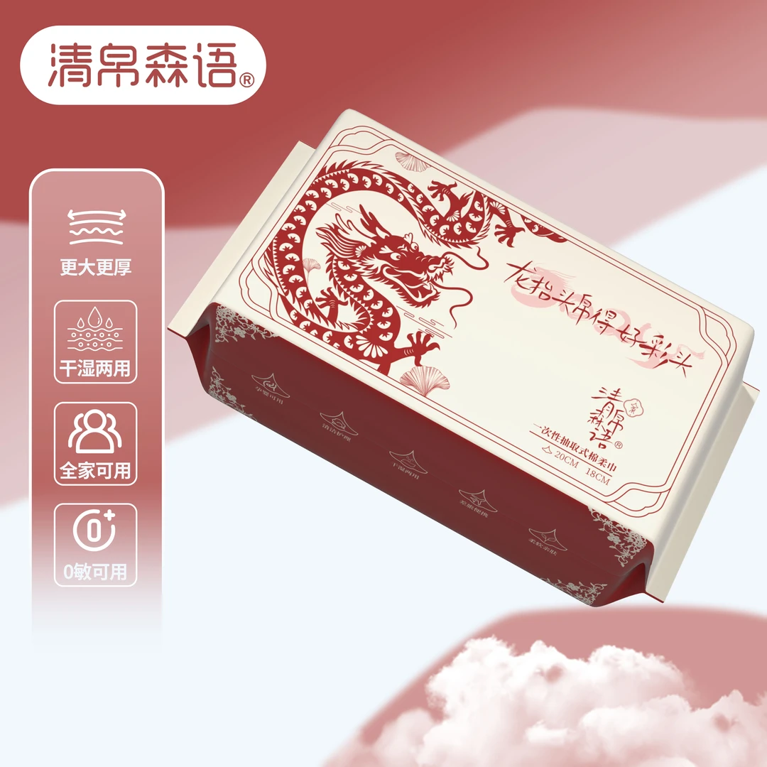 一次性棉柔巾柔软吸水洗脸巾孕婴亲肤敏感肌美容护肤干湿家庭纤维