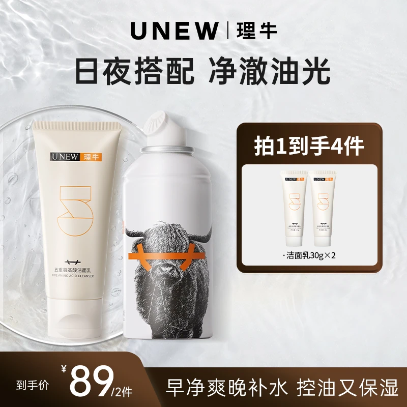 【UNEW理牛】洁面慕斯洁面乳控油舒缓清洁护肤水润男士洗面奶组合装