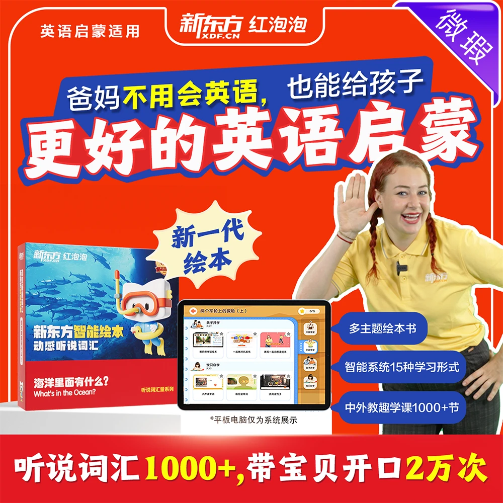 【陈果果专属】【微瑕】新东方红泡泡智能绘本-了不起的职业