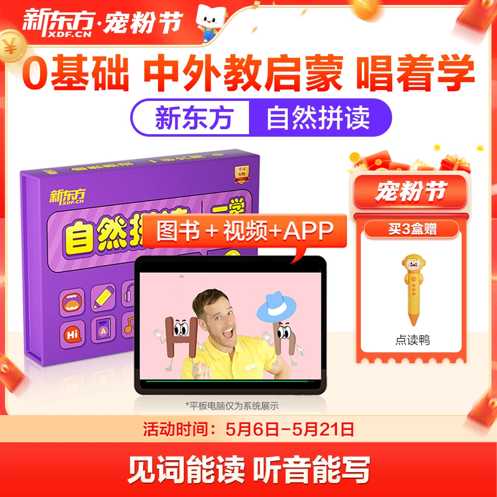 【陈果果专属】3-12岁新东方自然拼读0起点英语外教带读原创点读