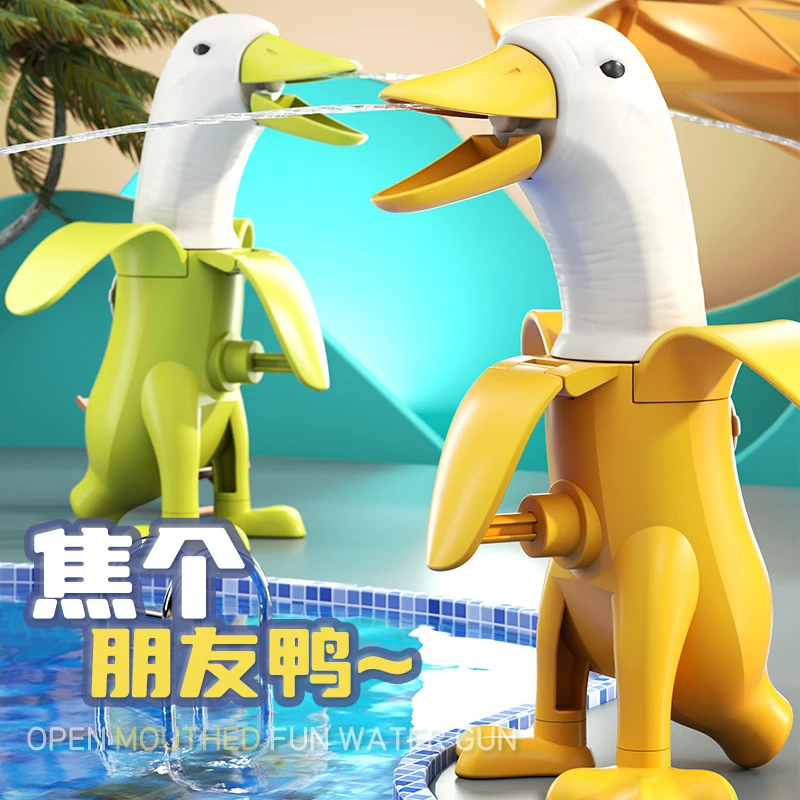 香蕉鸭呲水枪按压张嘴发射儿童沙滩男孩户外萌趣女孩戏水玩具礼物