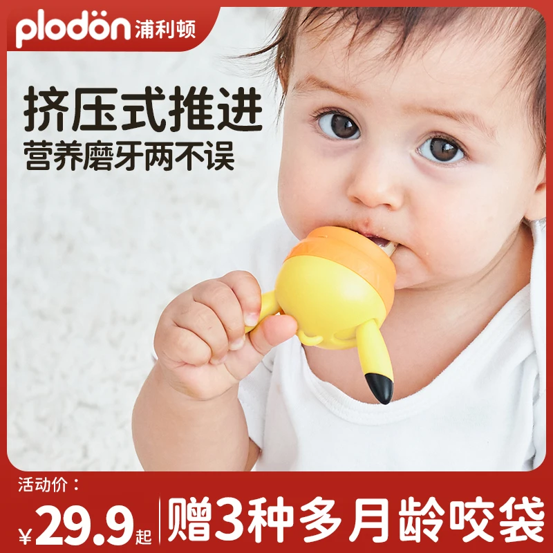 浦利顿严选宝宝吃水果咬咬乐硅胶咬咬乐婴儿吃水果辅食器磨牙