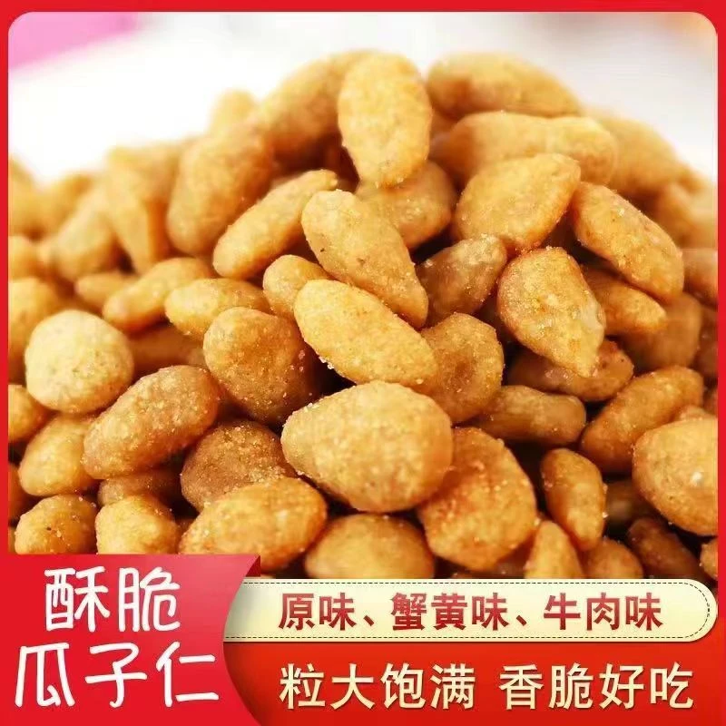 【批发特价】蟹黄味葵花籽瓜子仁酥脆坚果炒货零食小吃独立小包装