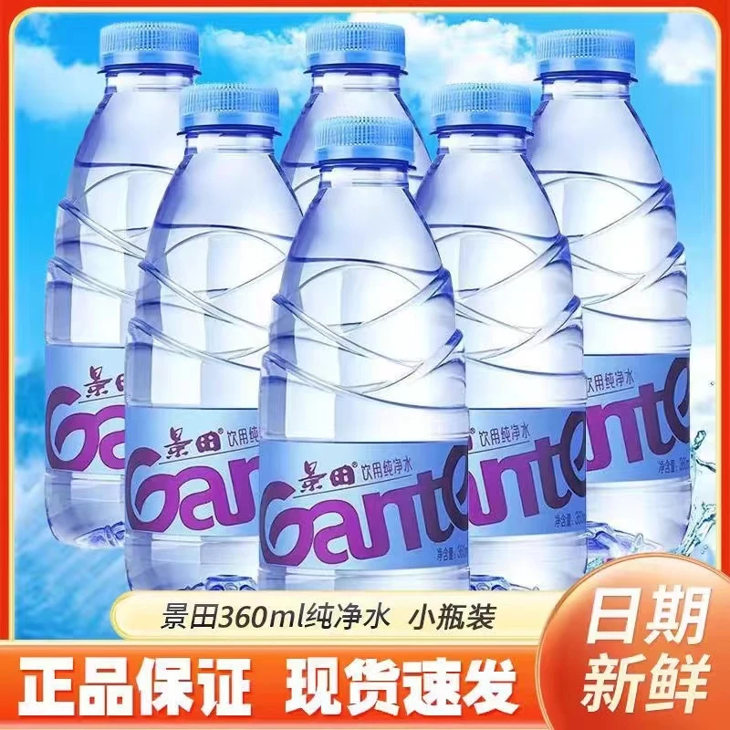 景田饮用纯净水360ml小瓶饮用水非矿泉水会议用水宿舍常备批发