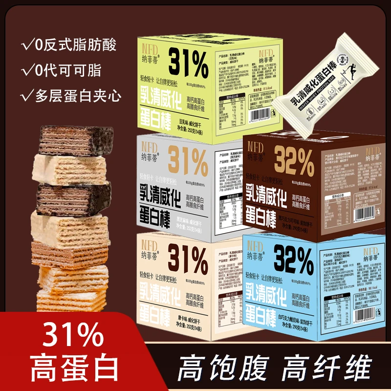 【高蛋白高饱腹】乳清威化蛋白棒运动健身营养代餐解馋零食抗饿饼干