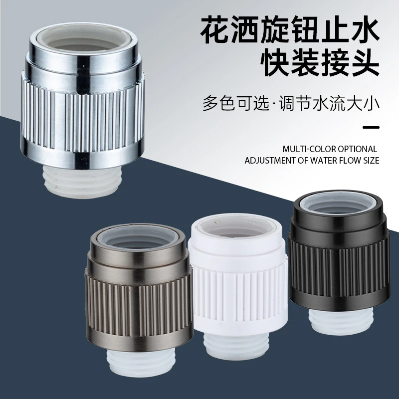 淋浴花洒快捷开关手持喷头软管止水阀门调节水流4分内外丝直通