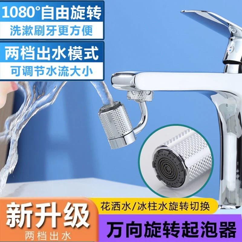 全铜机械臂万向面盆水龙头延伸器防溅水嘴可旋转起泡器龙头起泡器