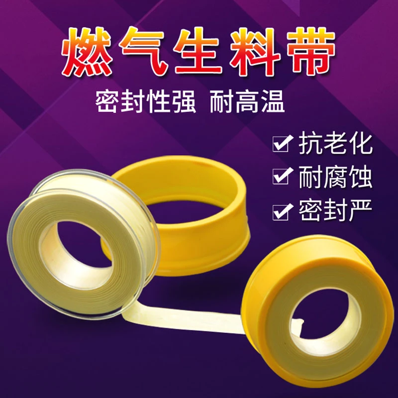 无油生胶带天燃气煤气生料带高温天然气聚乙烯螺纹密封带石油配件