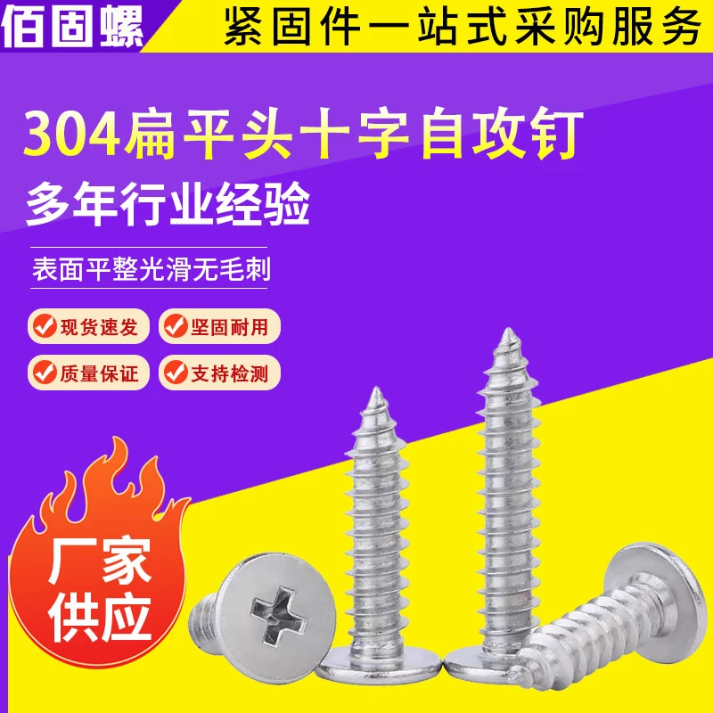 304不锈钢十字扁平头自攻螺丝钉CA大薄头木螺丝钉尖尾M2M3M4M5M6