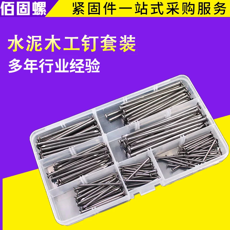 钉子套装家用钉木头 黑色水泥钉 铁钉钢钉 射钉子套餐345678公分