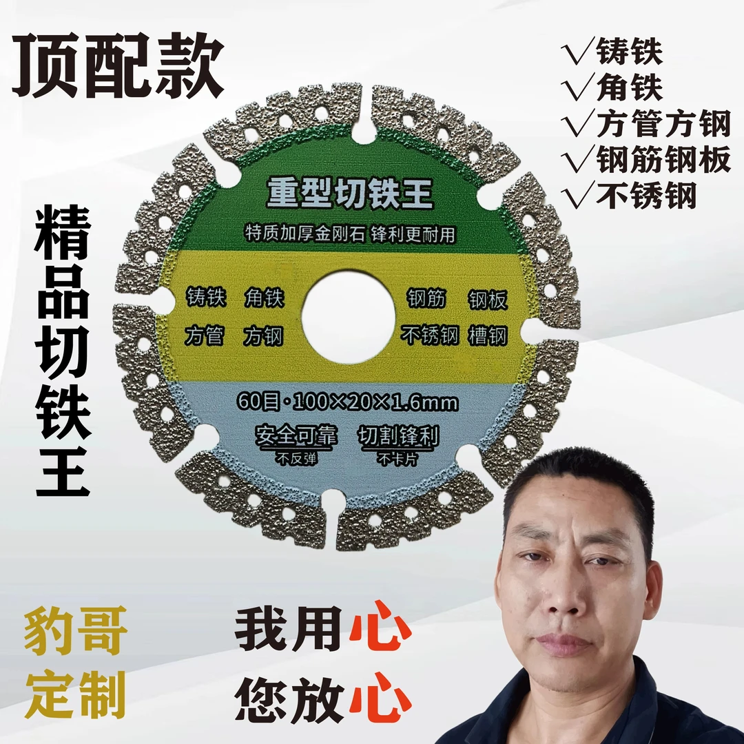 切铁王角磨机切割片铸铁不锈钢金属砂轮金刚砂锯片磨机角铁专用