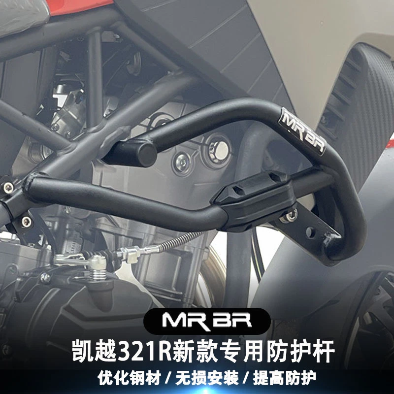 MRBR适配于凯越321R改装配件护杠弹性缓冲竞技杠防摔球保险杠防护