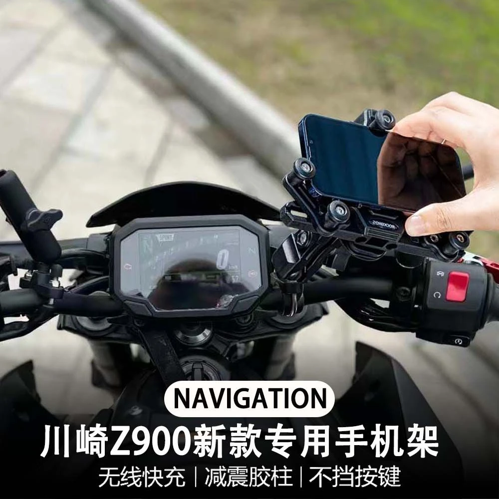 适配于川崎Z900 减震 手机架 无线充电 导航支架 摩托车改装配件