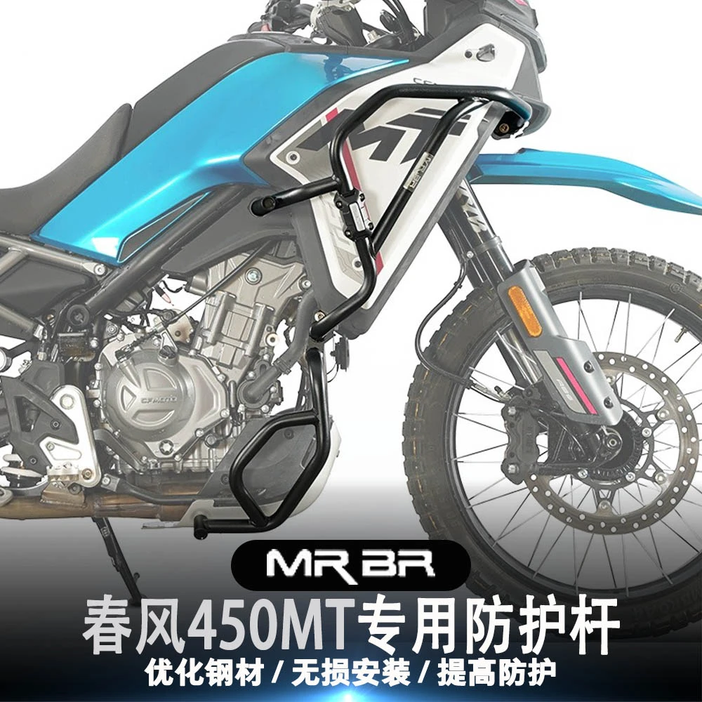MRBR适配春风450MT护杠防摔块上下拉力保险杠摩托车竞技改装配件