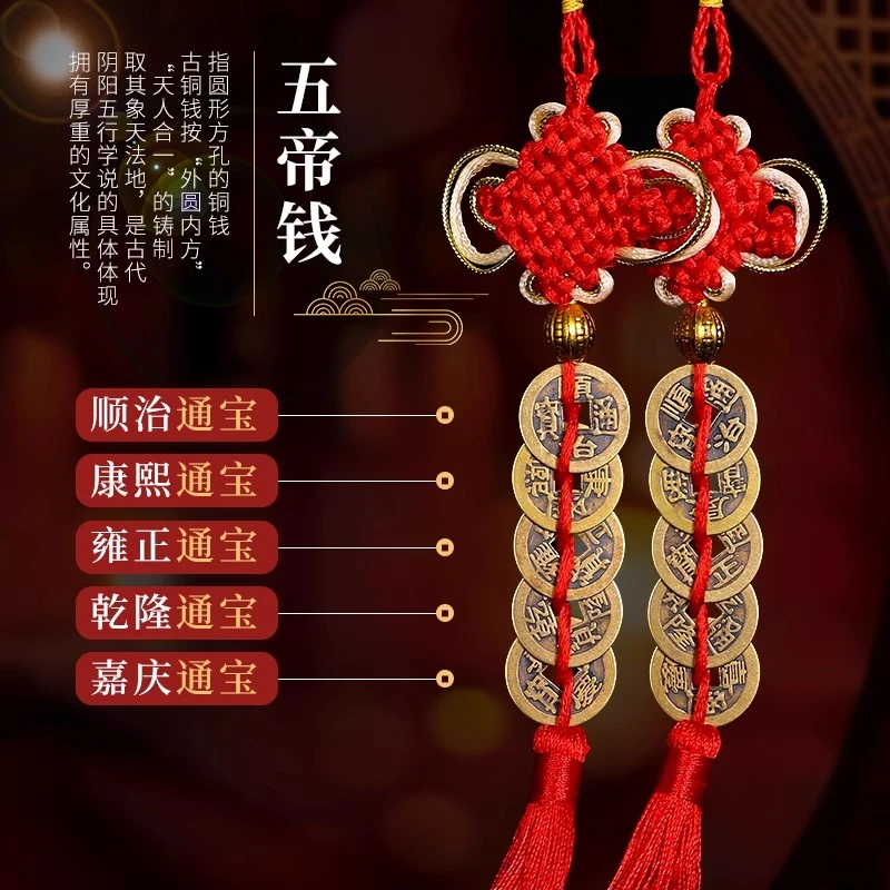 五帝铜钱新房乔迁之喜装饰用品门对门吉祥挂件新居布置中国结挂饰