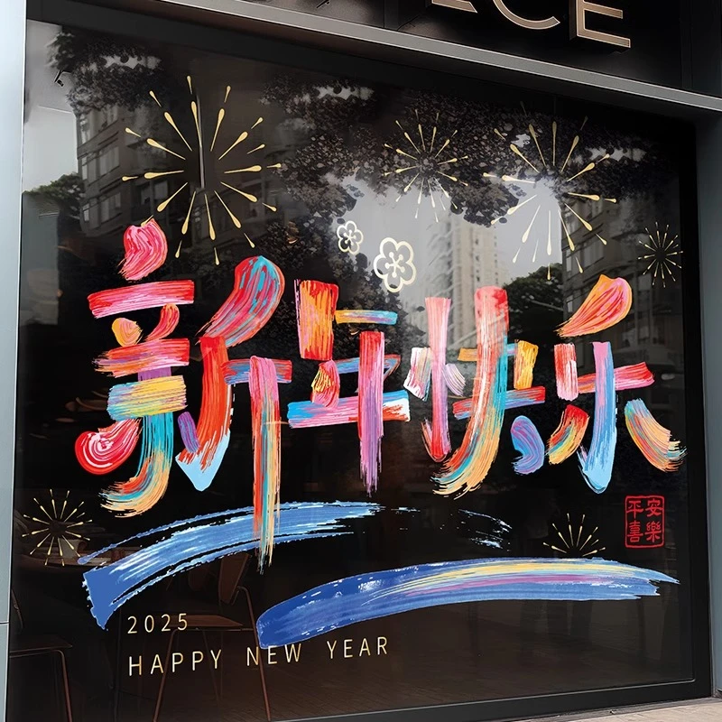 新年窗花玻璃门贴纸2025春节装饰静电贴商场店铺橱窗墙贴过年窗贴
