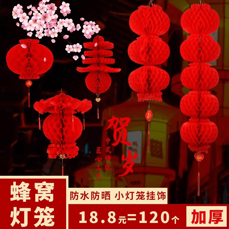 2024小红纸灯笼挂饰过新年元旦蜂窝大院子结婚布置龙年新年装饰品