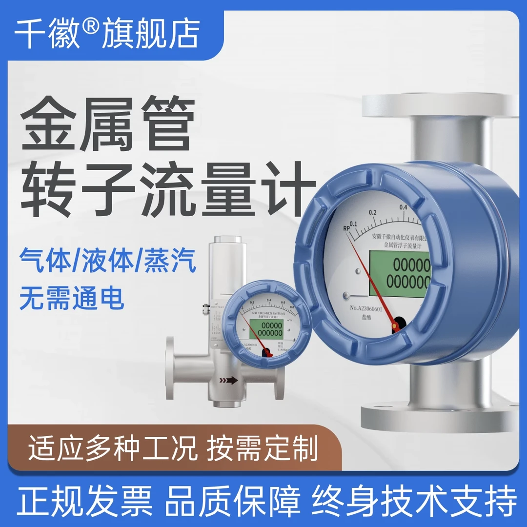 千徽金属管浮子流量计气液体流量计dn100/125防腐金属转子流量计