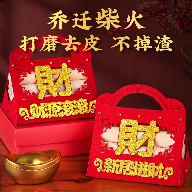 乔迁新居开业喜事布置装饰柴火木柴摆件必备搬家入宅仪式用品