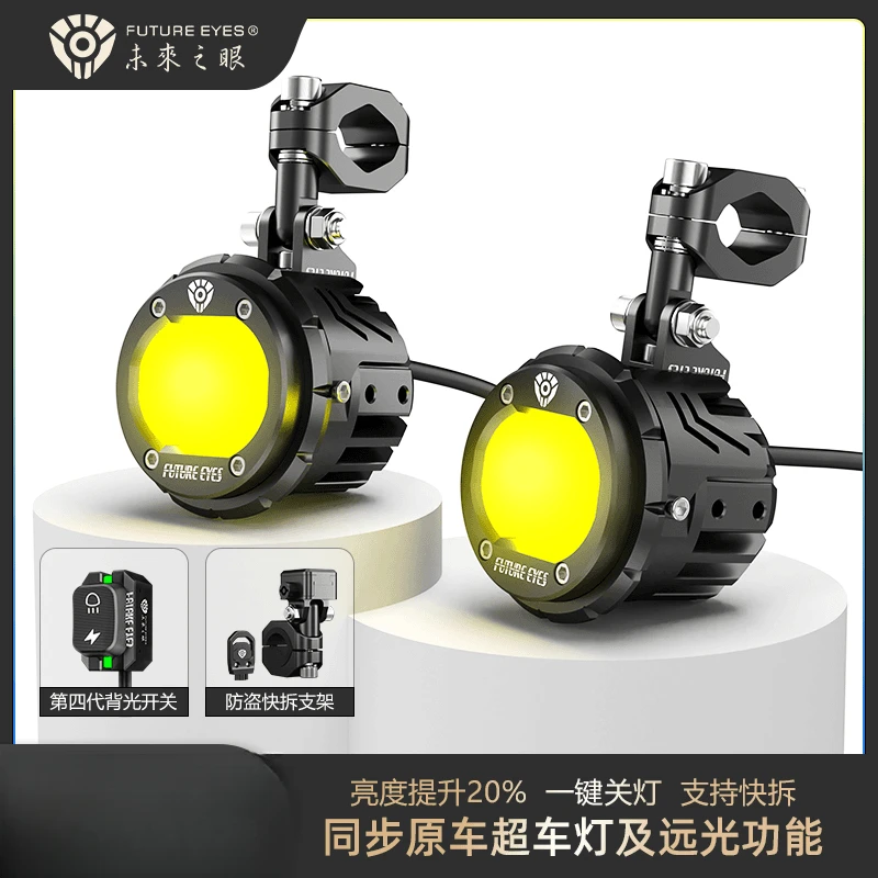 未来之眼F20P摩托车LED射灯万向改装射灯小牛九号电摩电动车超车