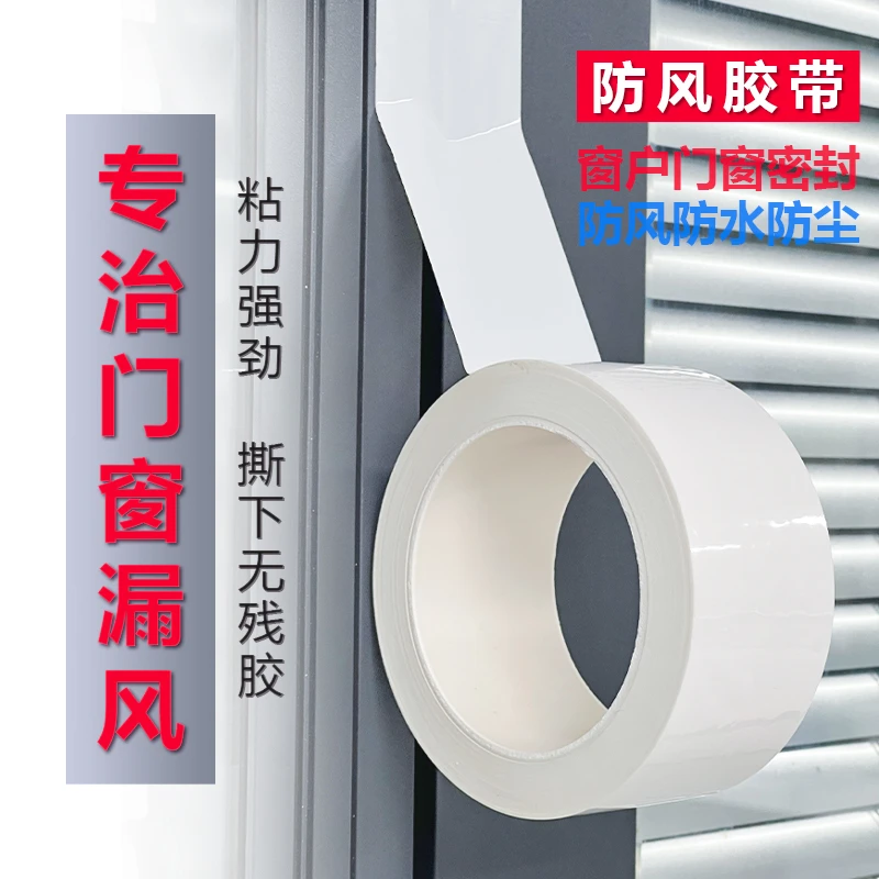 窗户防风胶带密封条自粘防水防尘保暖门窗缝隙玻璃门挡风神器胶带