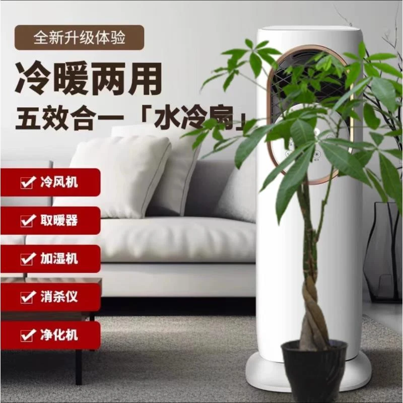 移动小空调家用立式循环扇制冷无叶电风扇塔扇冷暖两用空调扇卧室