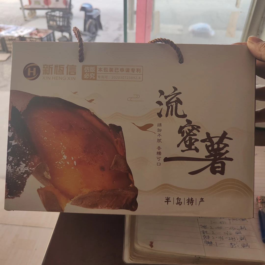 海南海沙地流蜜薯带箱5.2斤