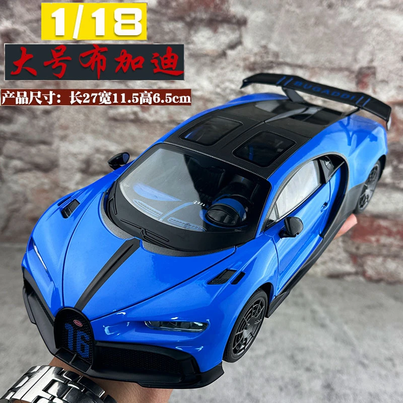 黑曼1/18布加迪凯龙合金汽车模型仿真赛车声光玩具跑车3391