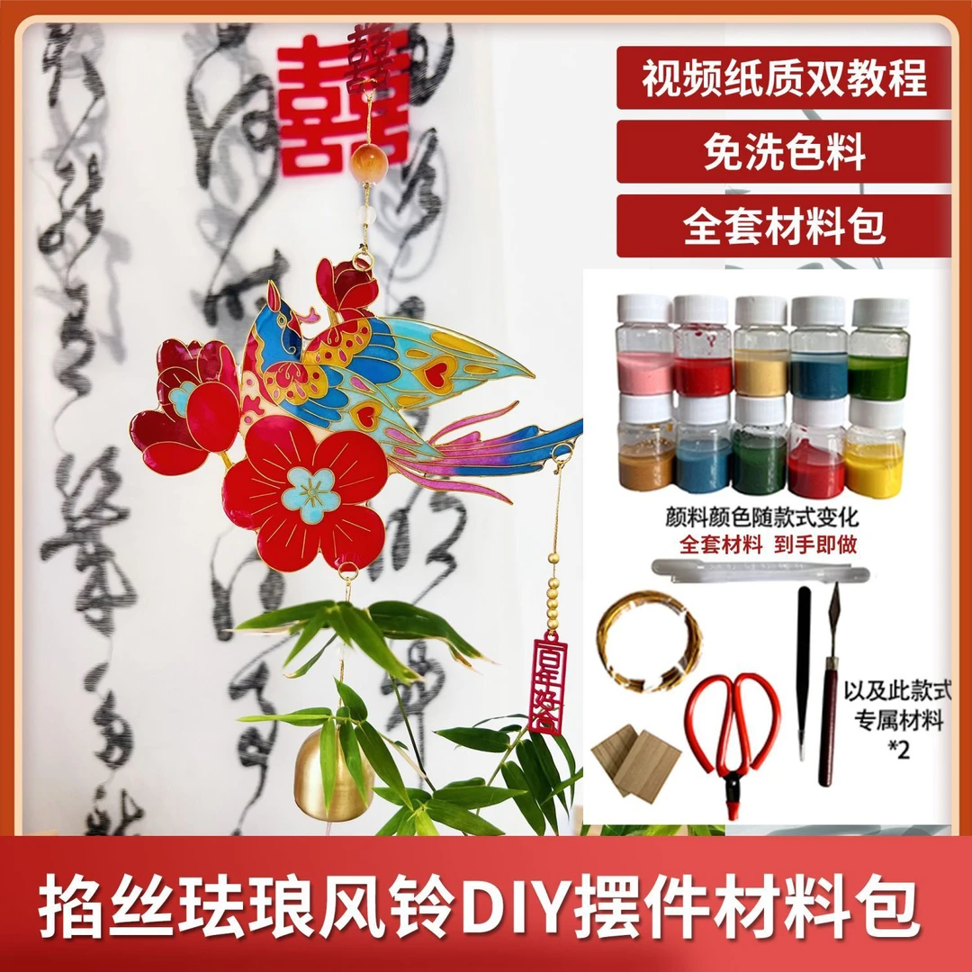 景泰蓝非遗掐丝珐琅金丝沙画diy画包手工全套材料包新婚结婚礼物